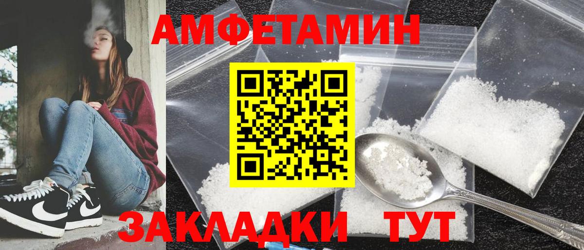 АМФЕТАМИН Розовый  Вход с VPN  Amphetamine  Углич 