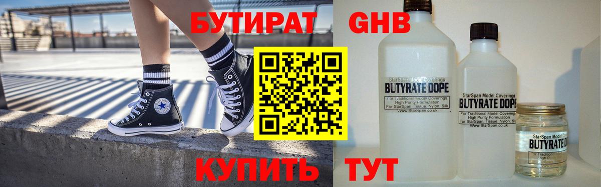 БУТИРАТ бутандиол Углич