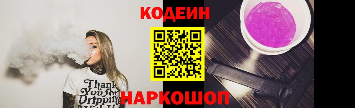 Кодеин напиток Lean (лин) Углич